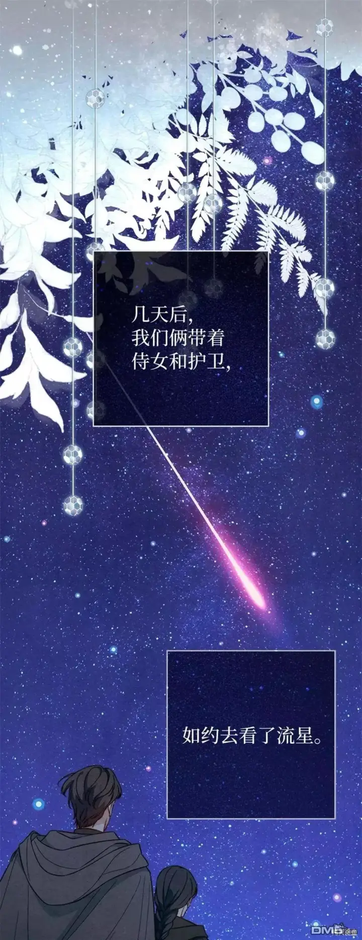 漫画《错把结婚当交易，却意外的甜蜜？》第101话第59张图