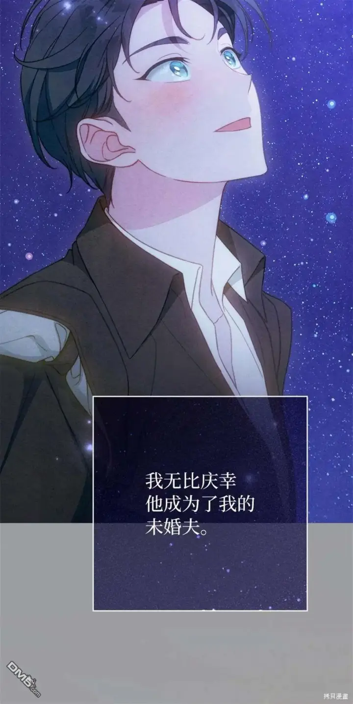 漫画《错把结婚当交易，却意外的甜蜜？》第101话第62张图