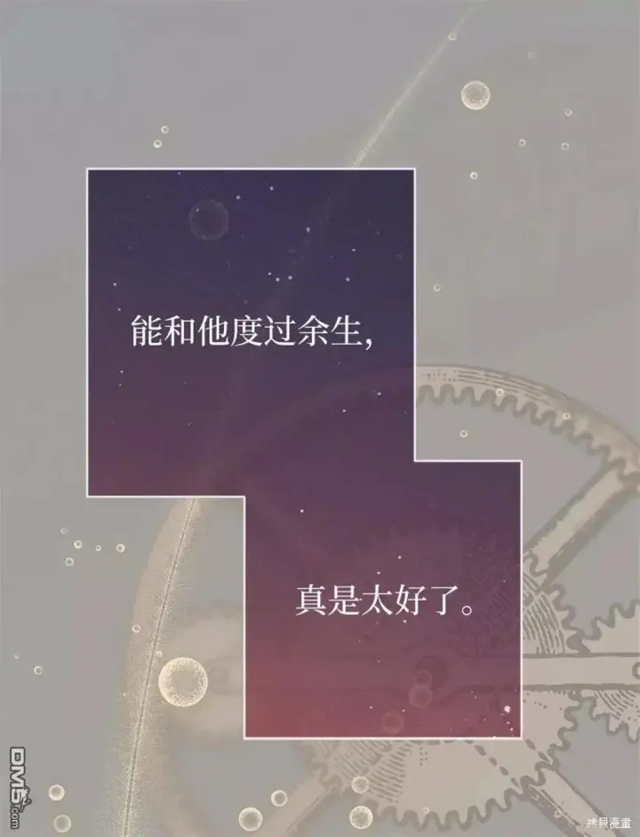 漫画《错把结婚当交易，却意外的甜蜜？》第101话第63张图