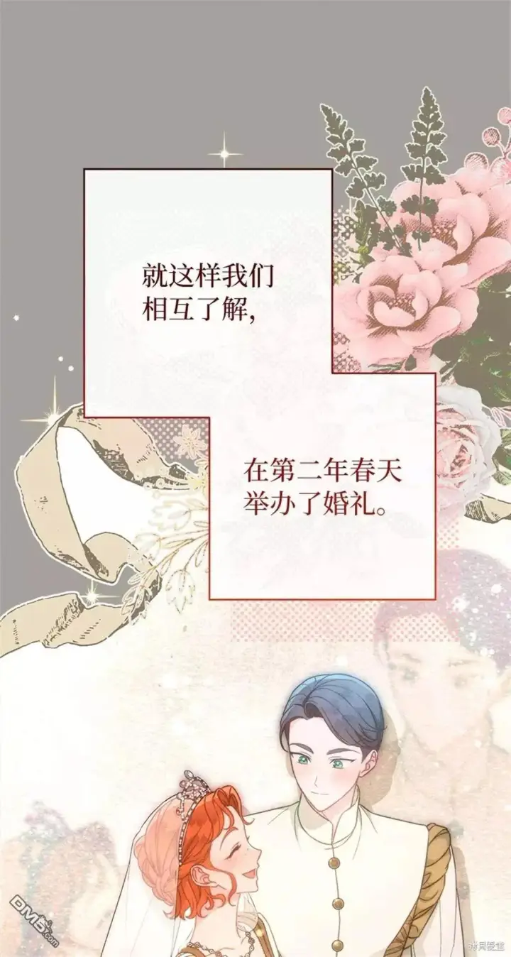 漫画《错把结婚当交易，却意外的甜蜜？》第101话第65张图