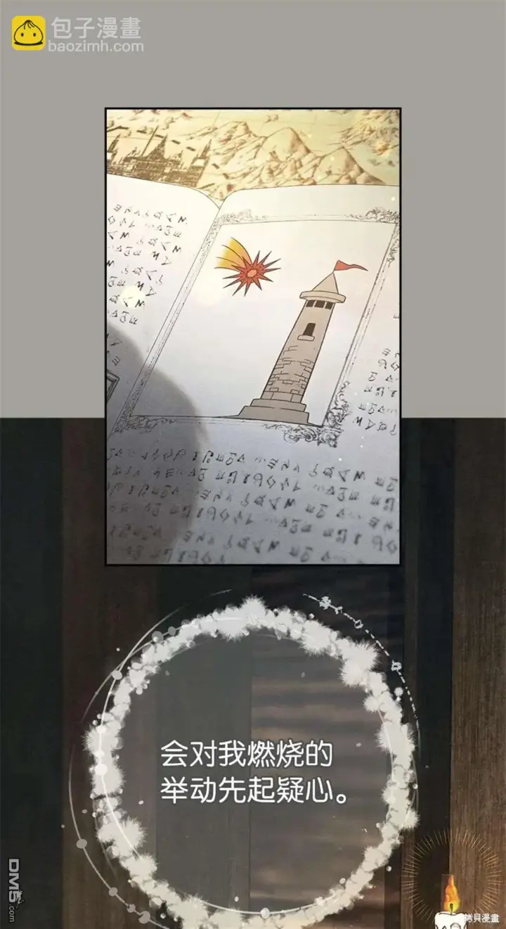 漫画《错把结婚当交易，却意外的甜蜜？》第101话第7张图