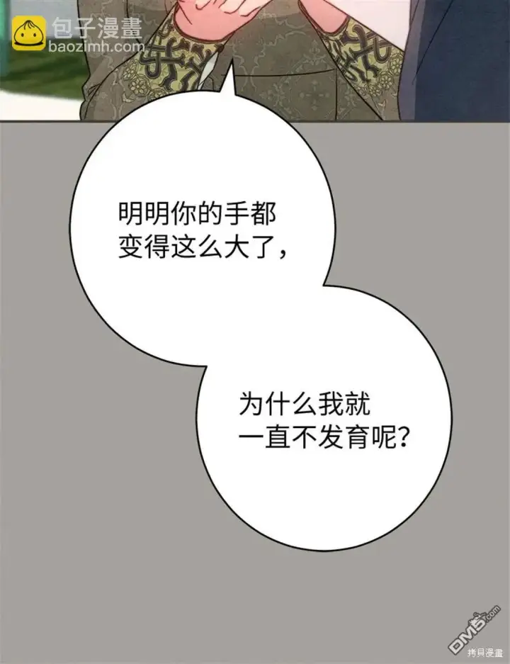 漫画《错把结婚当交易，却意外的甜蜜？》第101话第72张图