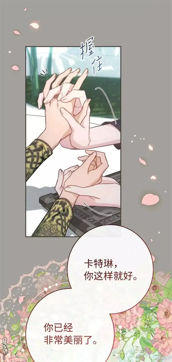 漫画《错把结婚当交易，却意外的甜蜜？》第101话第74张图