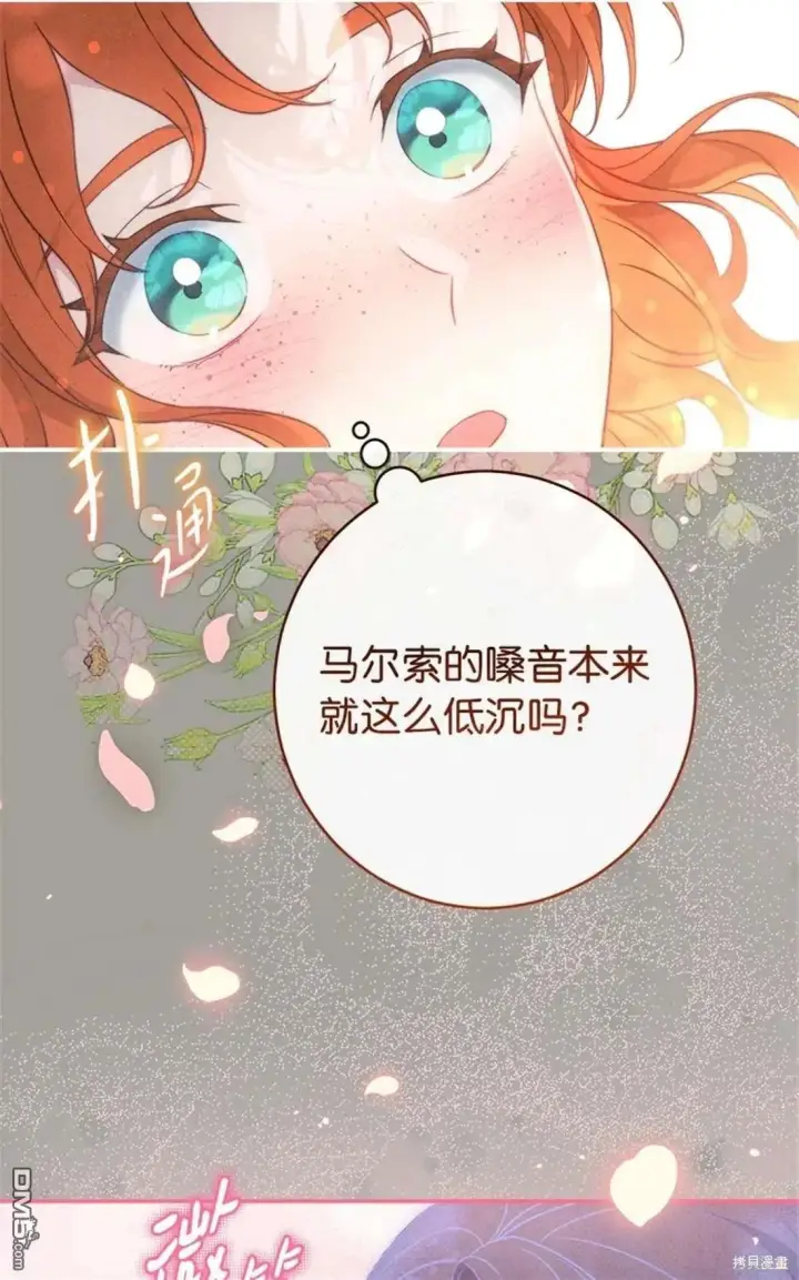 漫画《错把结婚当交易，却意外的甜蜜？》第101话第76张图