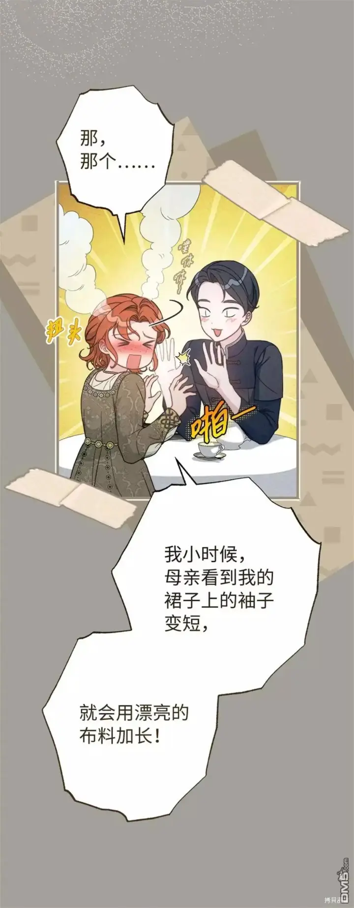漫画《错把结婚当交易，却意外的甜蜜？》第101话第78张图