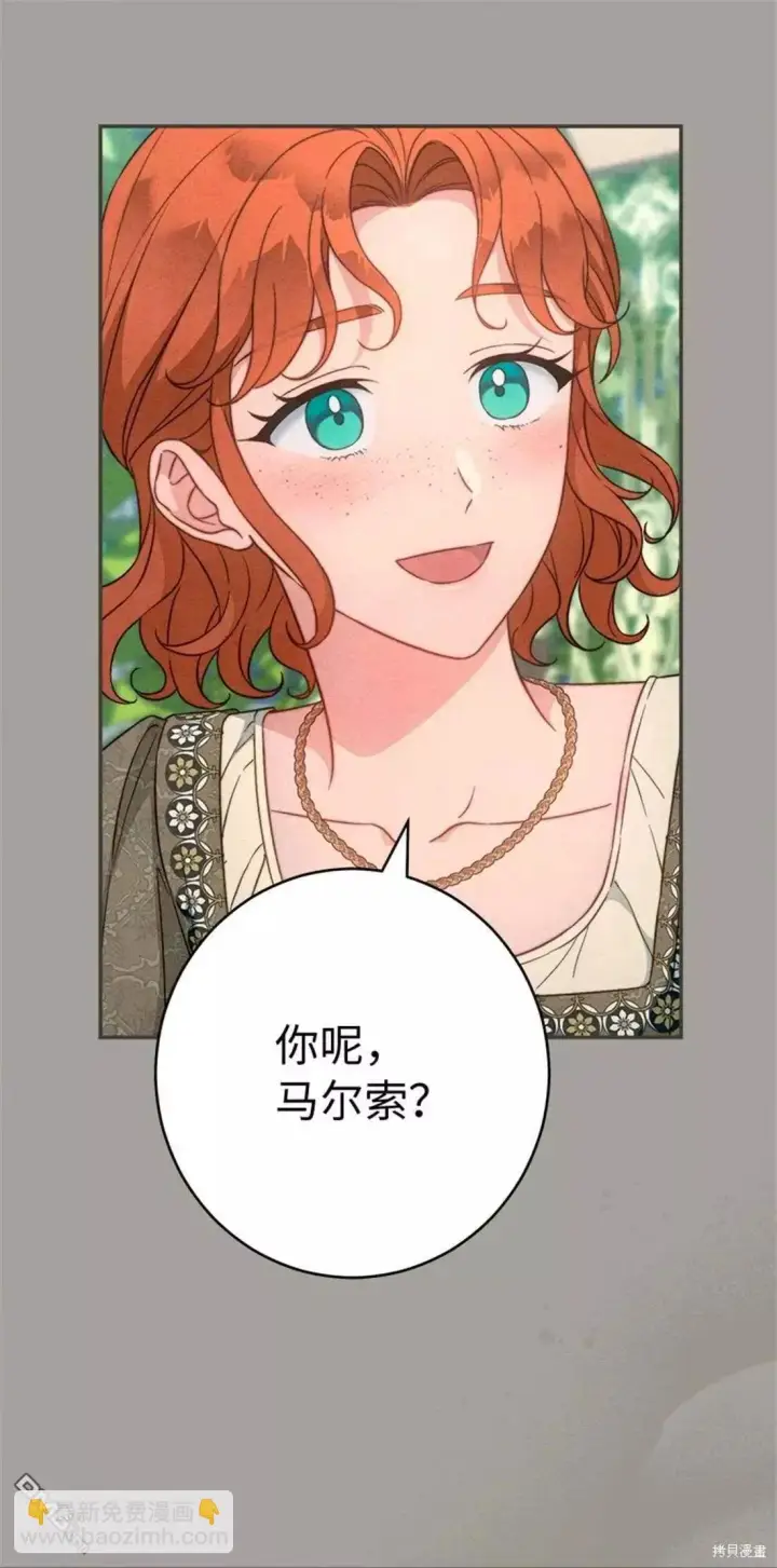 漫画《错把结婚当交易，却意外的甜蜜？》第101话第79张图