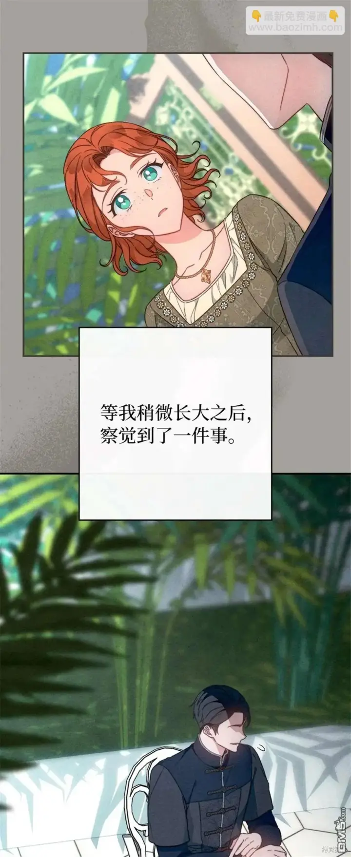 漫画《错把结婚当交易，却意外的甜蜜？》第101话第81张图