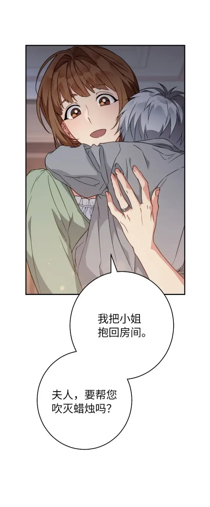 漫画《错把结婚当交易，却意外的甜蜜？》102 他的秘密第11张图