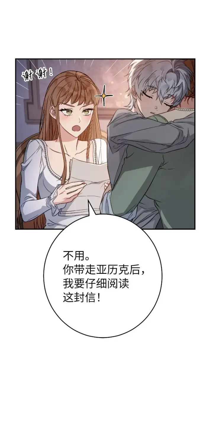 漫画《错把结婚当交易，却意外的甜蜜？》102 他的秘密第12张图