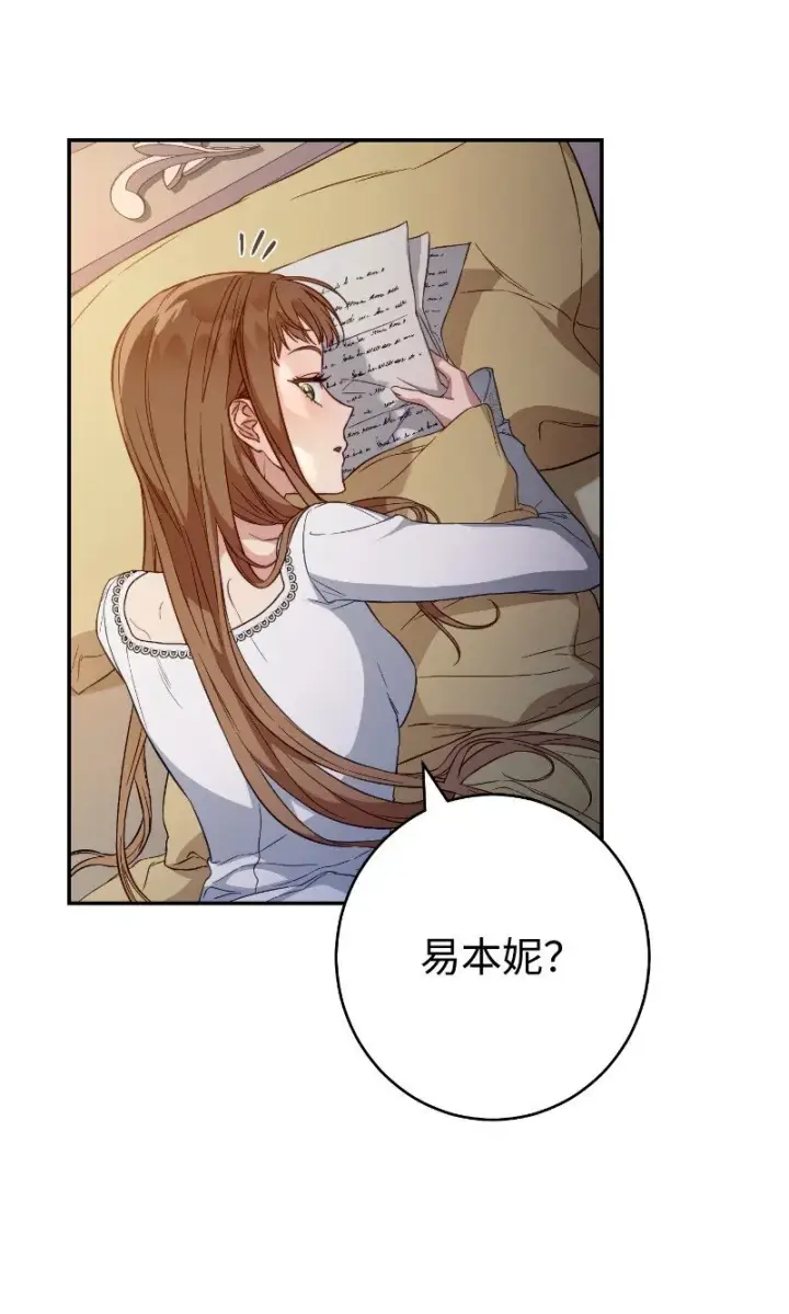 漫画《错把结婚当交易，却意外的甜蜜？》102 他的秘密第17张图