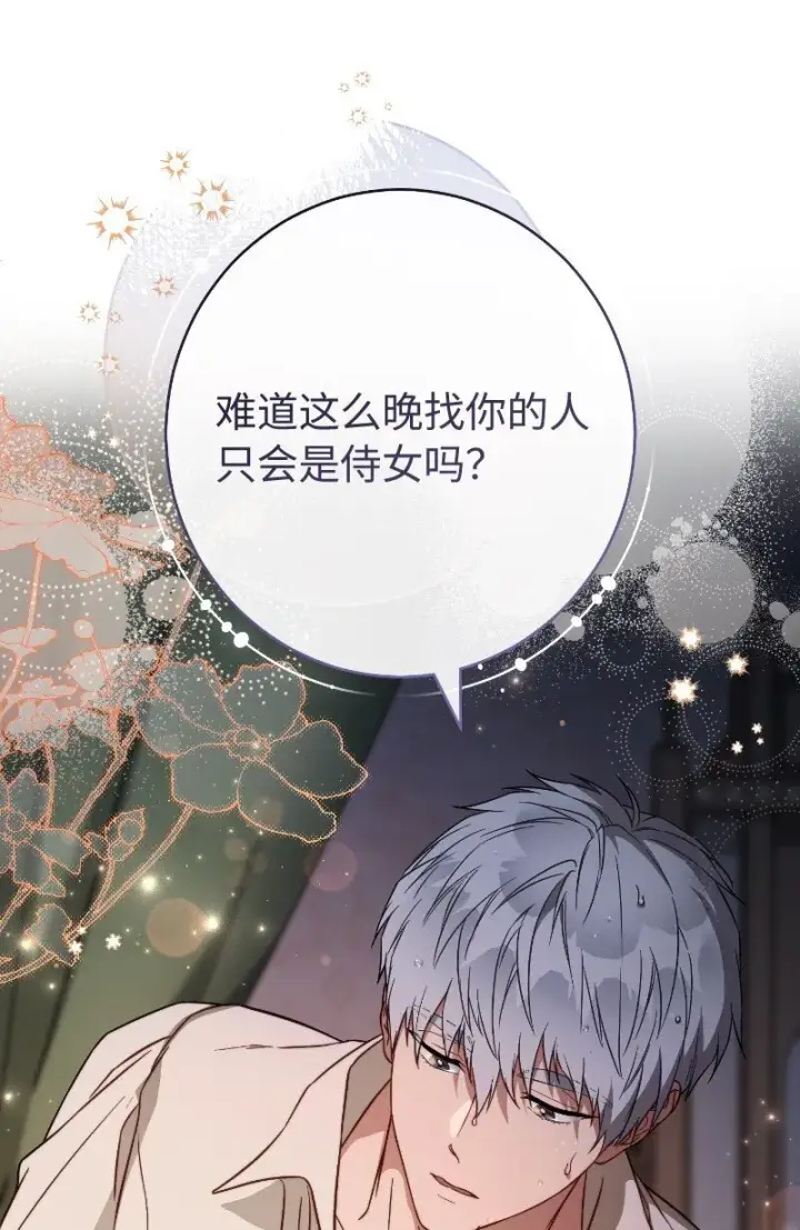 漫画《错把结婚当交易，却意外的甜蜜？》102 他的秘密第19张图