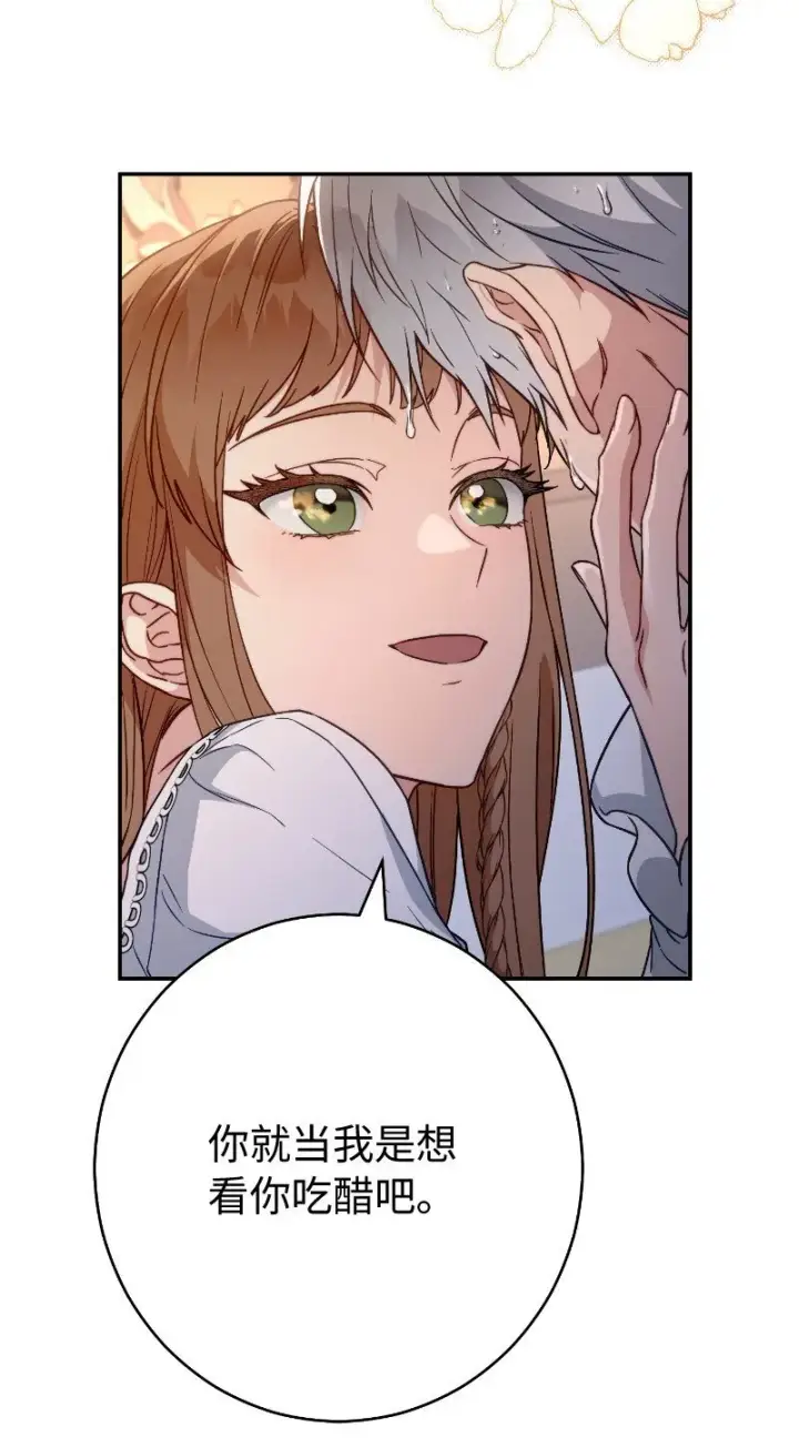 漫画《错把结婚当交易，却意外的甜蜜？》102 他的秘密第21张图