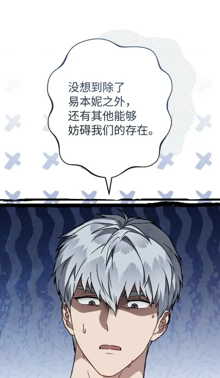 漫画《错把结婚当交易，却意外的甜蜜？》102 他的秘密第26张图