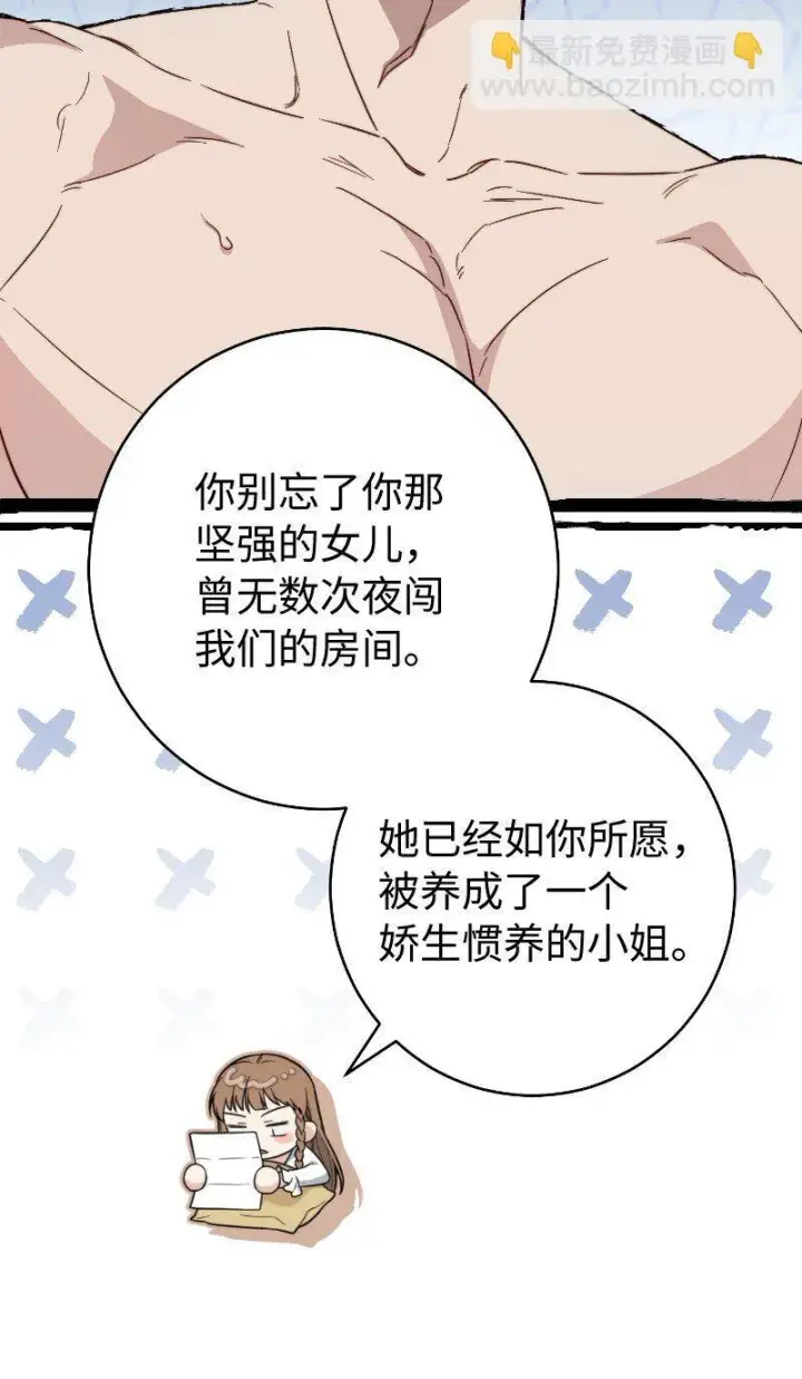 漫画《错把结婚当交易，却意外的甜蜜？》102 他的秘密第27张图
