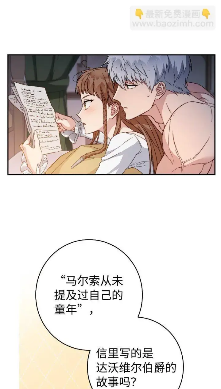 漫画《错把结婚当交易，却意外的甜蜜？》102 他的秘密第29张图