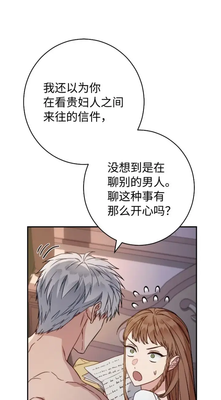 漫画《错把结婚当交易，却意外的甜蜜？》102 他的秘密第31张图