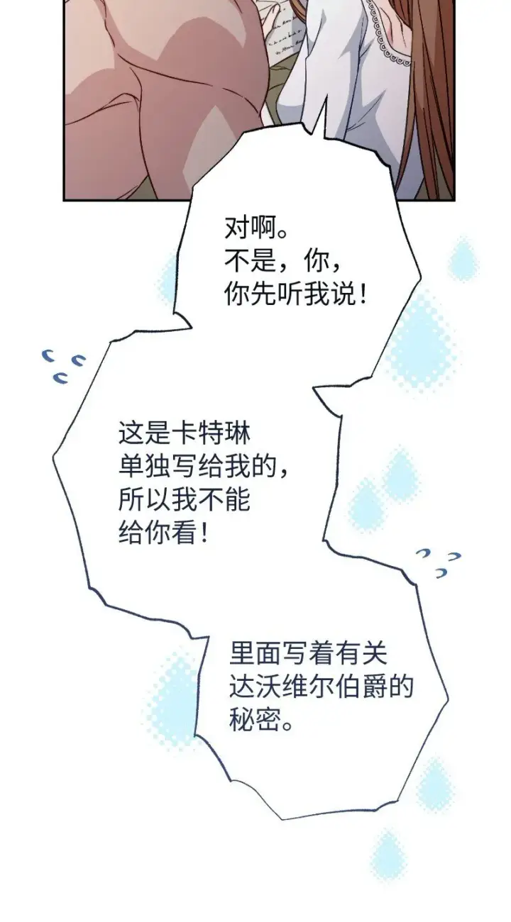 漫画《错把结婚当交易，却意外的甜蜜？》102 他的秘密第32张图