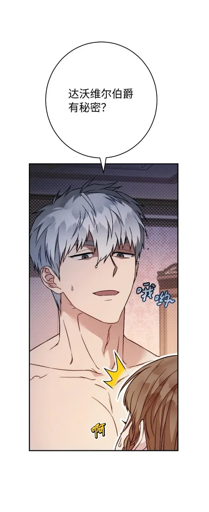 漫画《错把结婚当交易，却意外的甜蜜？》102 他的秘密第33张图