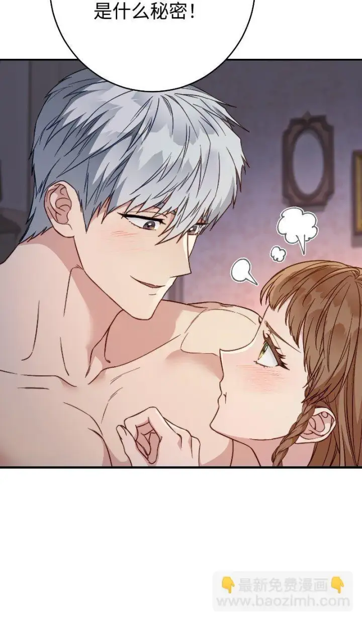 漫画《错把结婚当交易，却意外的甜蜜？》102 他的秘密第35张图
