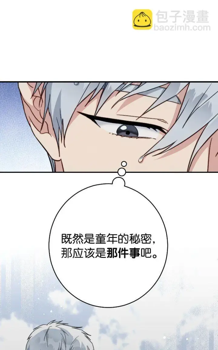 漫画《错把结婚当交易，却意外的甜蜜？》102 他的秘密第36张图