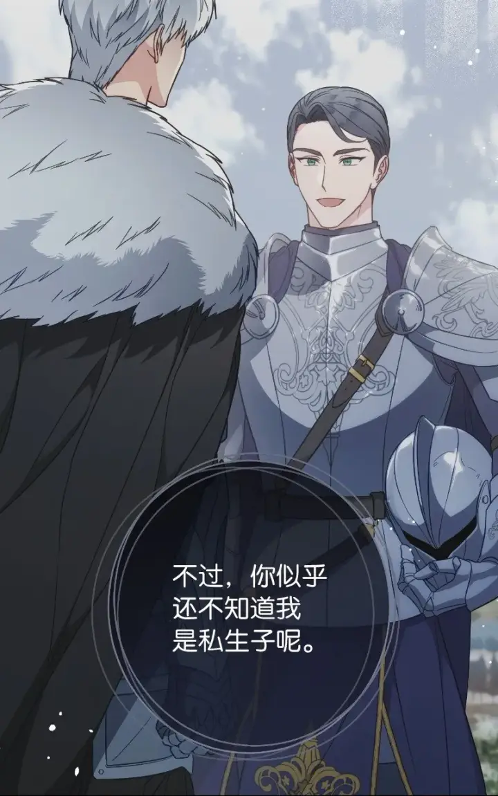 漫画《错把结婚当交易，却意外的甜蜜？》102 他的秘密第37张图