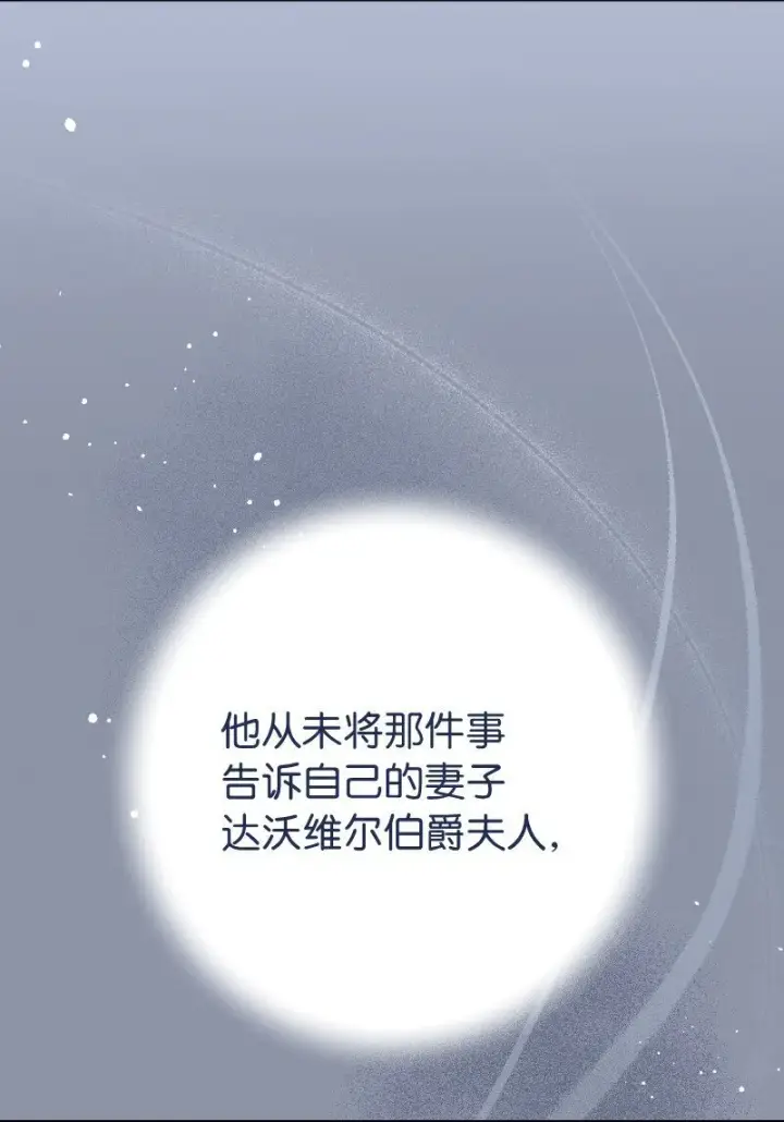 漫画《错把结婚当交易，却意外的甜蜜？》102 他的秘密第38张图