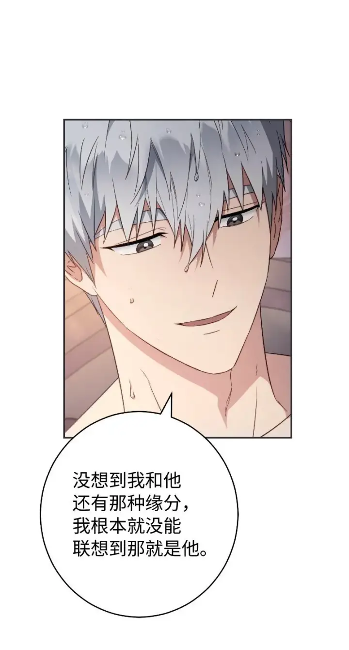 漫画《错把结婚当交易，却意外的甜蜜？》102 他的秘密第44张图