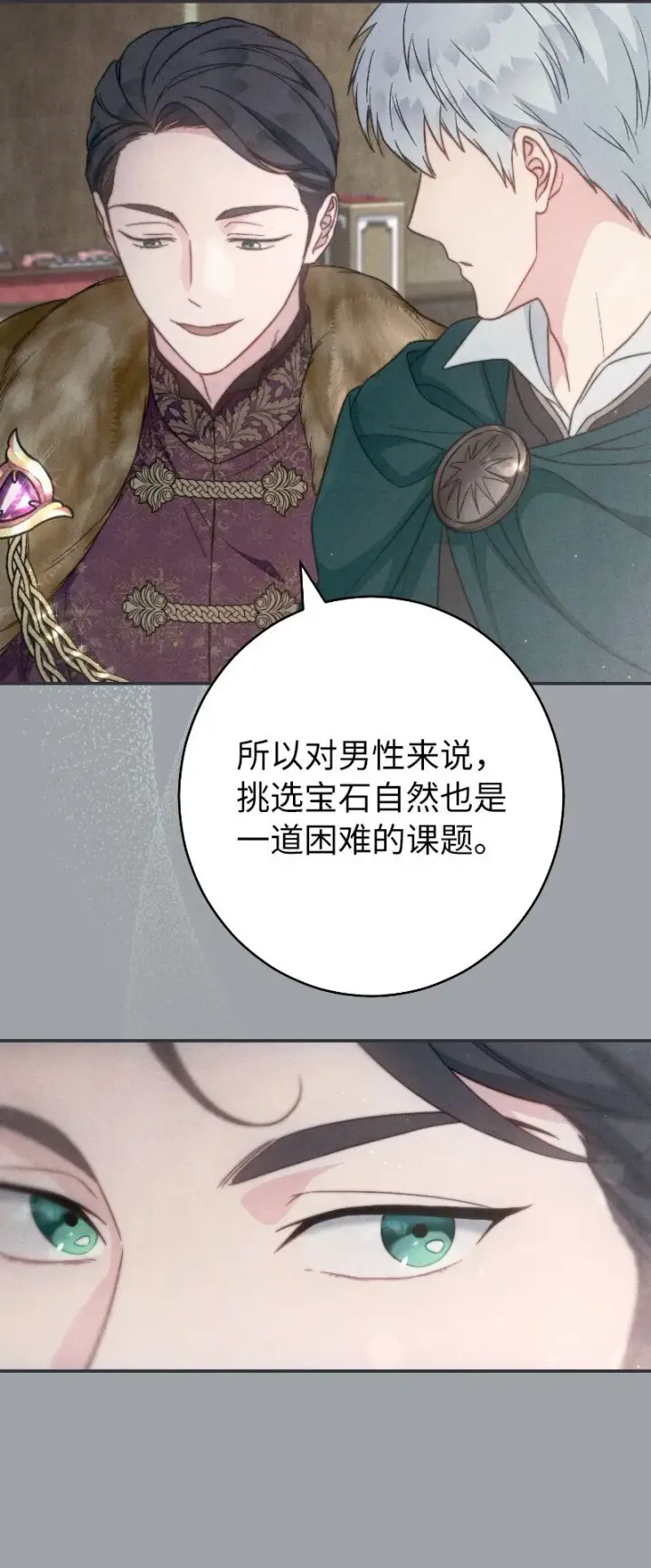 漫画《错把结婚当交易，却意外的甜蜜？》102 他的秘密第52张图