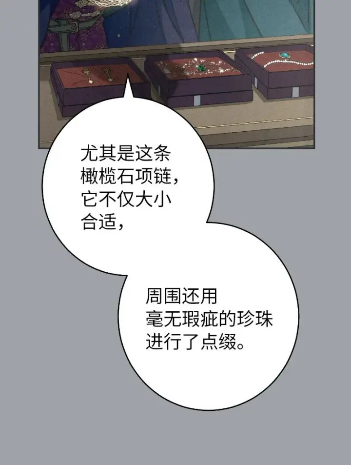 漫画《错把结婚当交易，却意外的甜蜜？》102 他的秘密第55张图