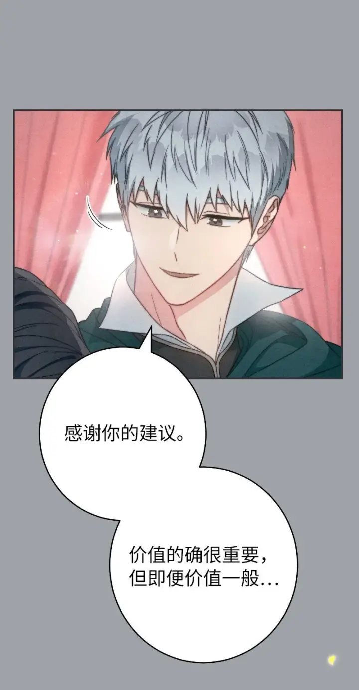 漫画《错把结婚当交易，却意外的甜蜜？》102 他的秘密第57张图