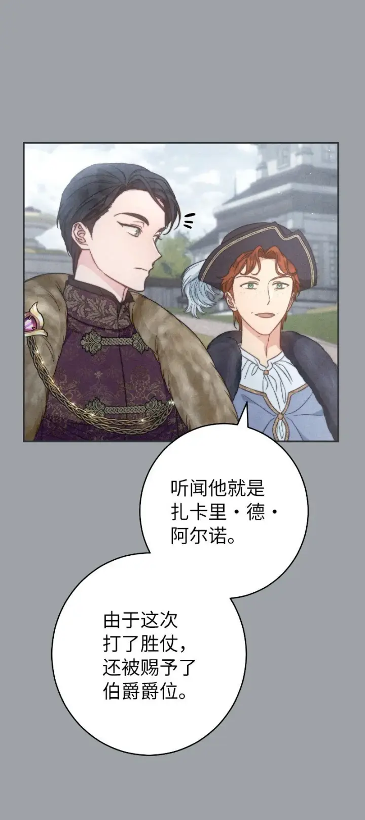 漫画《错把结婚当交易，却意外的甜蜜？》102 他的秘密第62张图