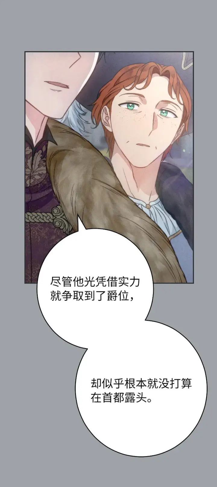 漫画《错把结婚当交易，却意外的甜蜜？》102 他的秘密第64张图