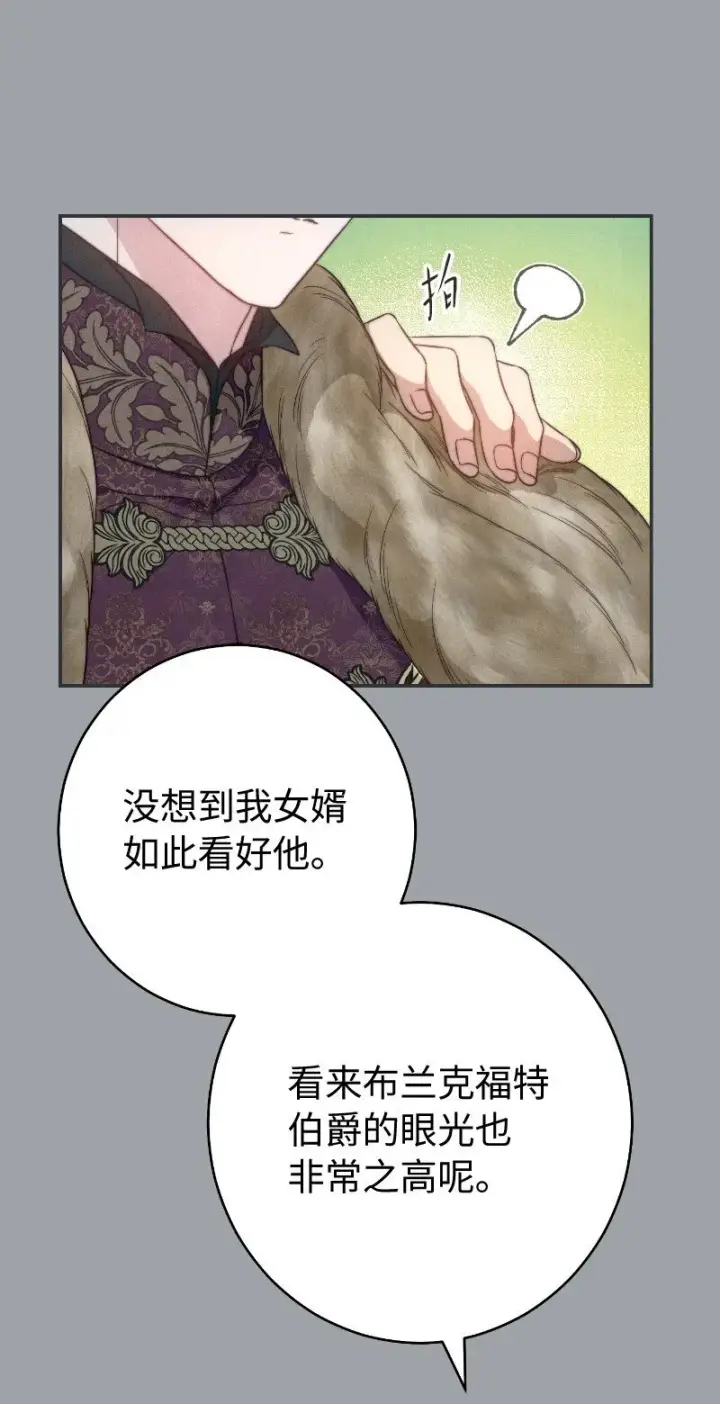 漫画《错把结婚当交易，却意外的甜蜜？》102 他的秘密第66张图