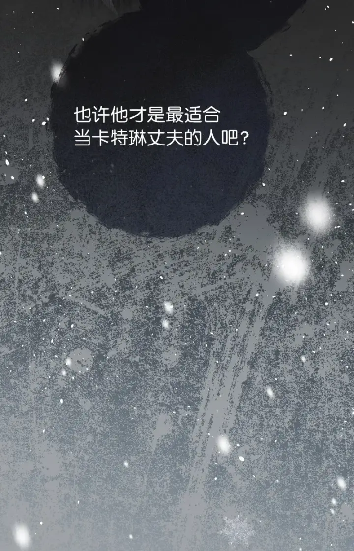 漫画《错把结婚当交易，却意外的甜蜜？》102 他的秘密第76张图