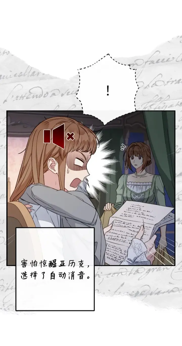 漫画《错把结婚当交易，却意外的甜蜜？》102 他的秘密第8张图