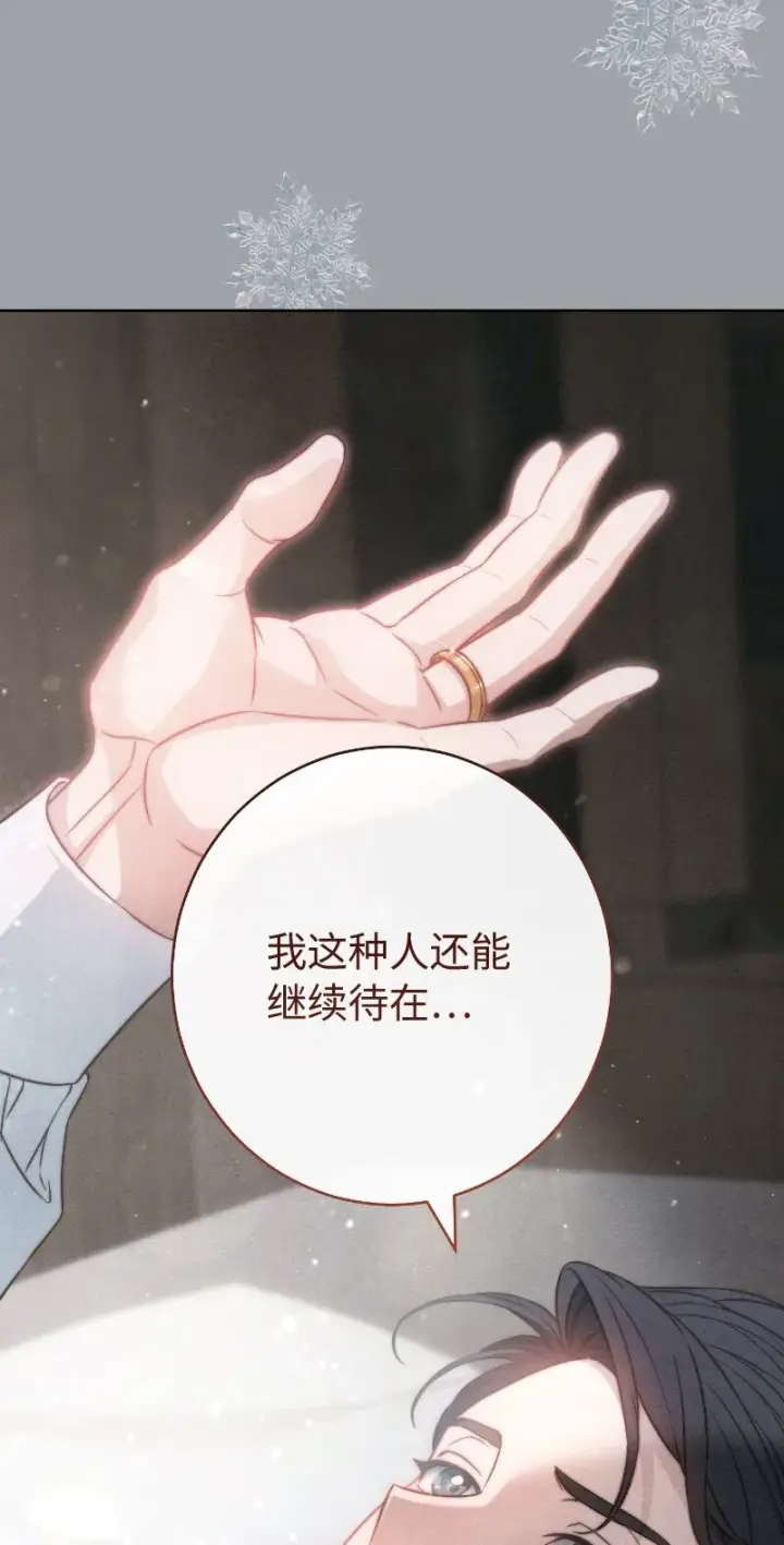 漫画《错把结婚当交易，却意外的甜蜜？》102 他的秘密第80张图