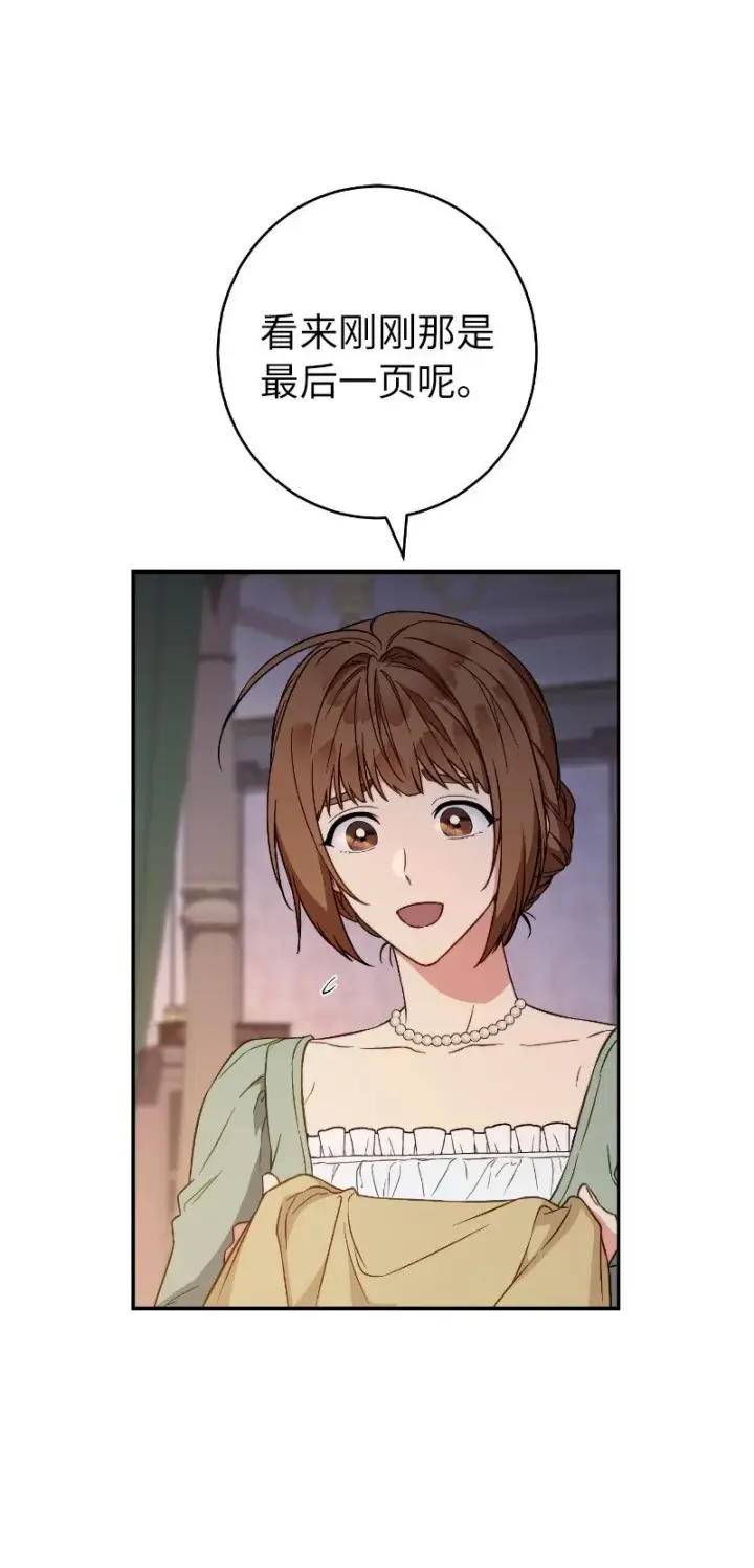 漫画《错把结婚当交易，却意外的甜蜜？》102 他的秘密第9张图