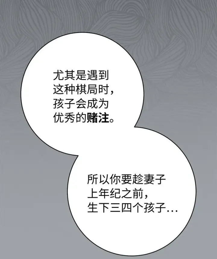 漫画《错把结婚当交易，却意外的甜蜜？》103 高烧不止第17张图