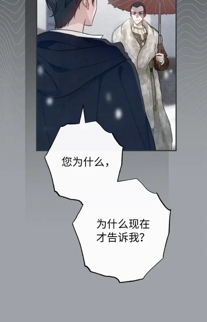 漫画《错把结婚当交易，却意外的甜蜜？》103 高烧不止第32张图