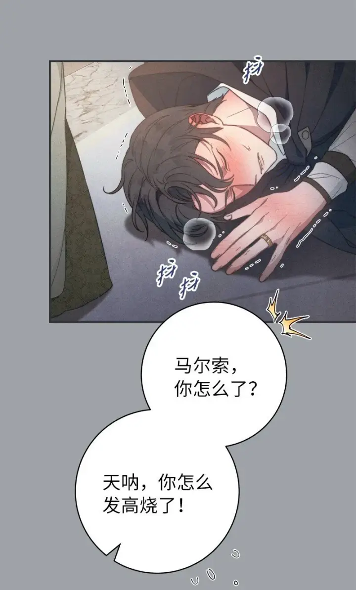 漫画《错把结婚当交易，却意外的甜蜜？》103 高烧不止第43张图