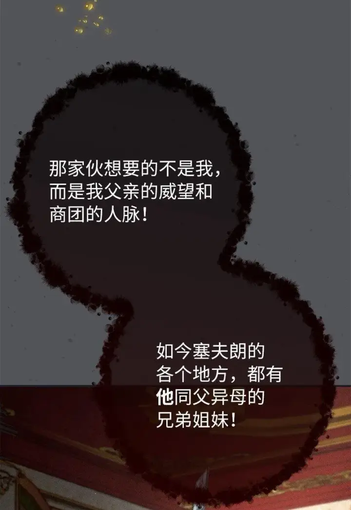 漫画《错把结婚当交易，却意外的甜蜜？》103 高烧不止第50张图