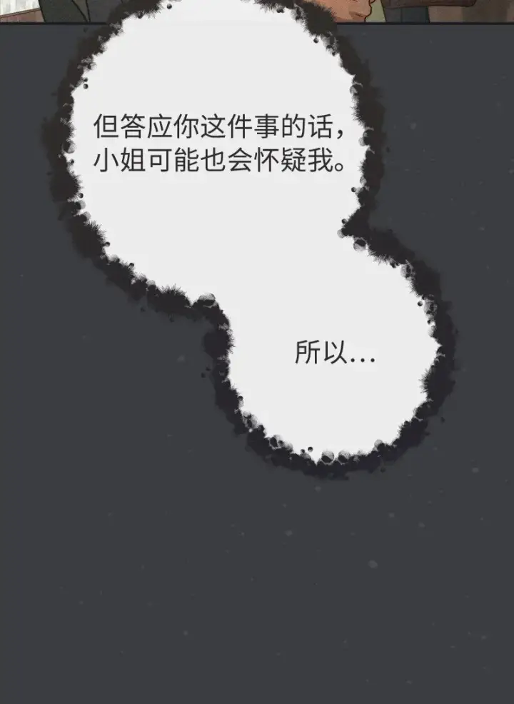 漫画《错把结婚当交易，却意外的甜蜜？》103 高烧不止第63张图