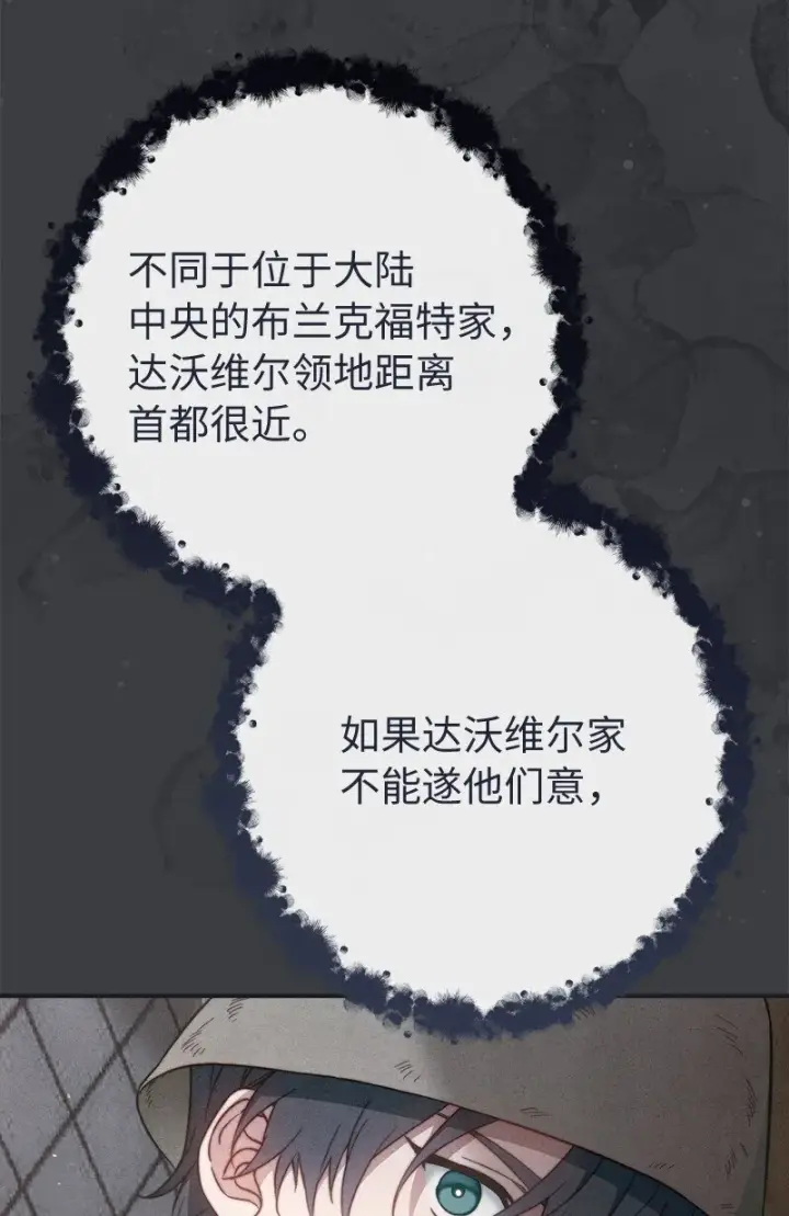 漫画《错把结婚当交易，却意外的甜蜜？》103 高烧不止第68张图