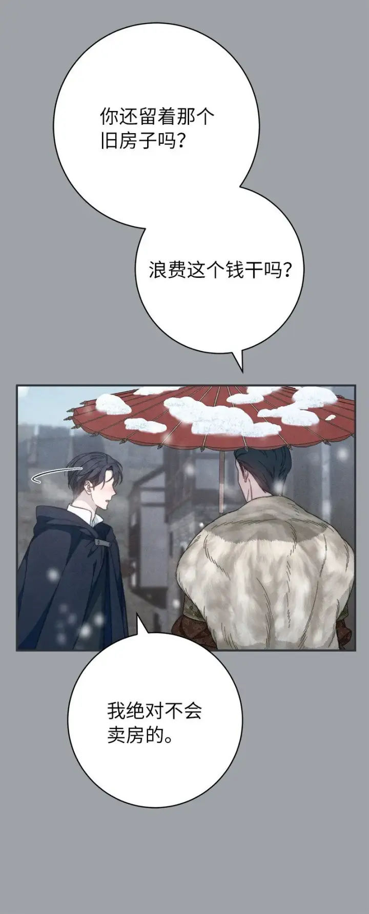 漫画《错把结婚当交易，却意外的甜蜜？》103 高烧不止第7张图