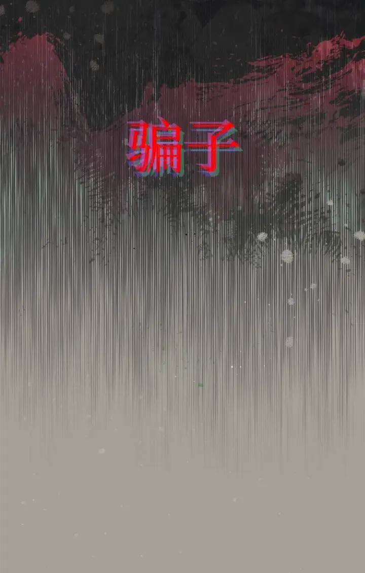漫画《错把结婚当交易，却意外的甜蜜？》103 高烧不止第73张图