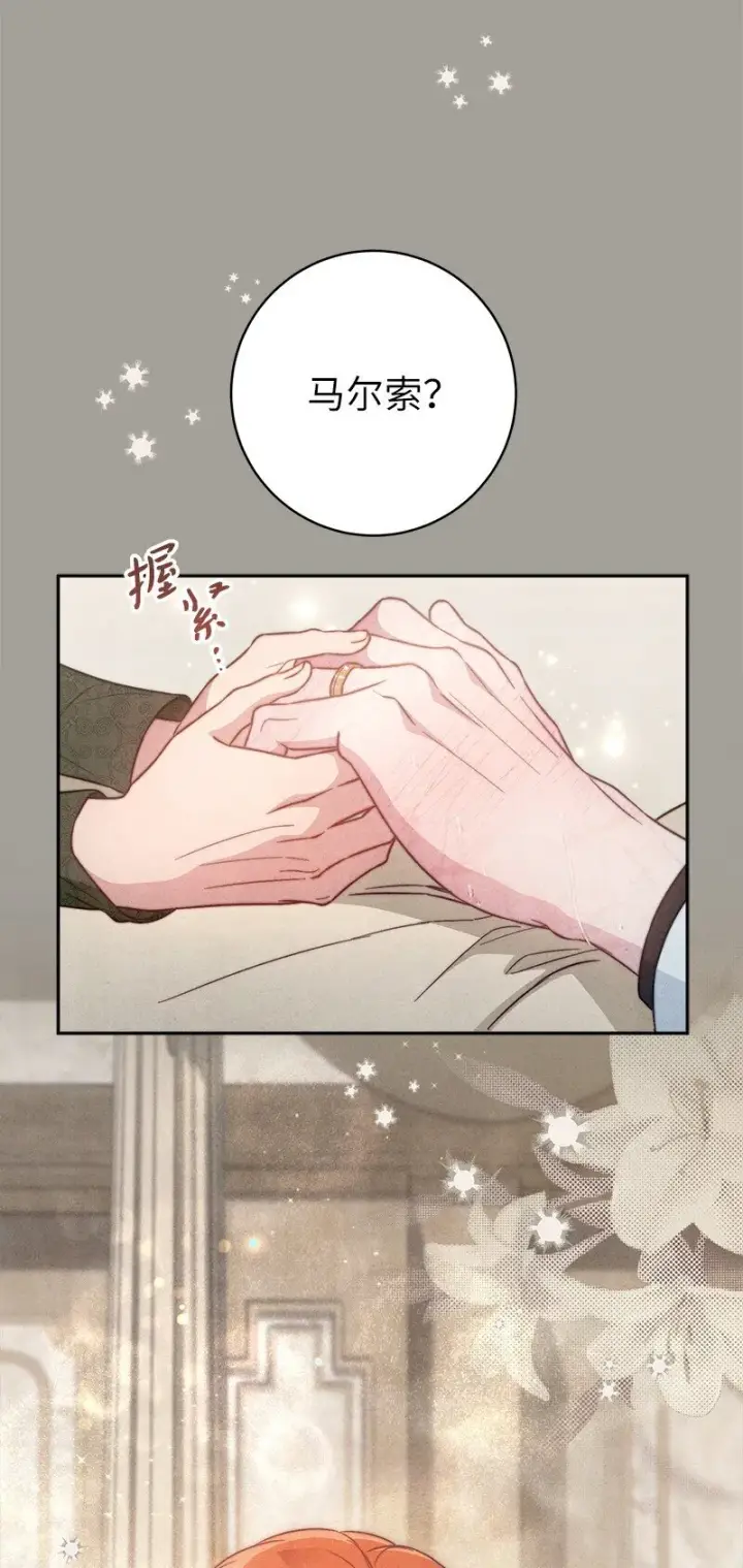 漫画《错把结婚当交易，却意外的甜蜜？》103 高烧不止第76张图