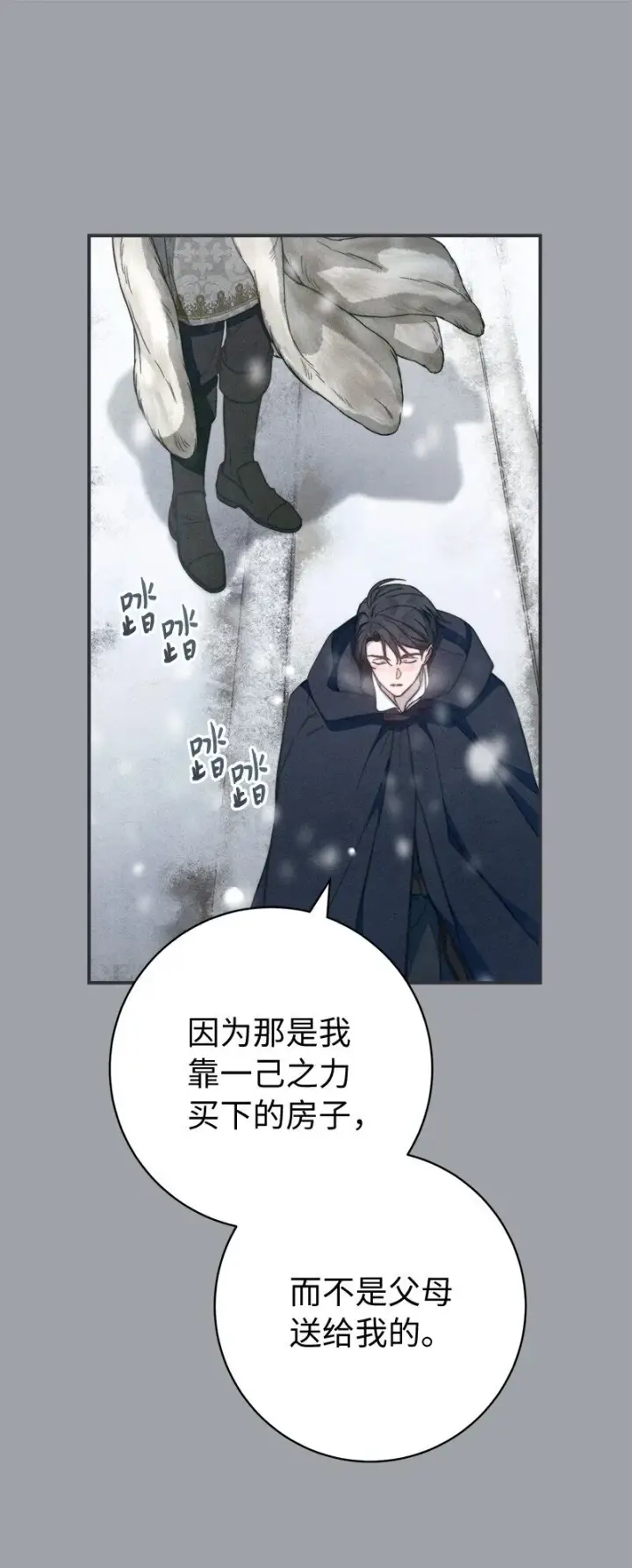 漫画《错把结婚当交易，却意外的甜蜜？》103 高烧不止第8张图