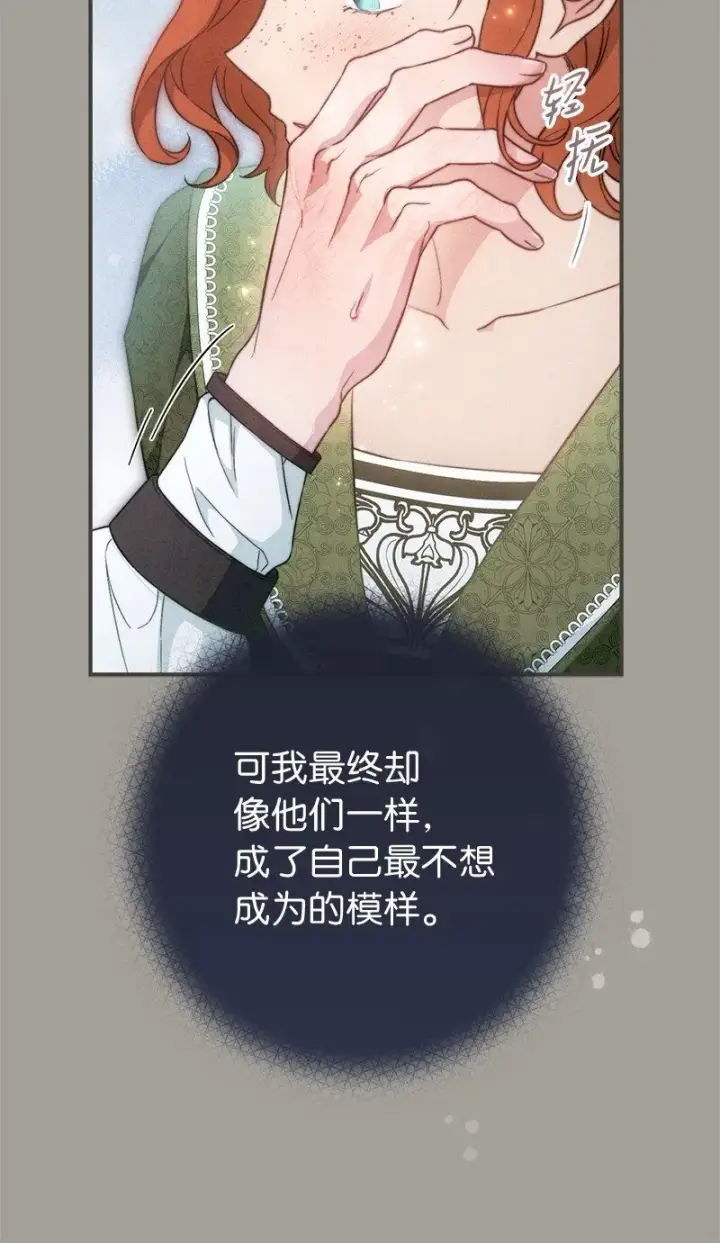 漫画《错把结婚当交易，却意外的甜蜜？》103 高烧不止第83张图