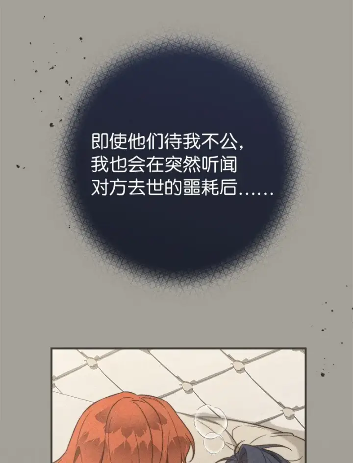 漫画《错把结婚当交易，却意外的甜蜜？》103 高烧不止第85张图