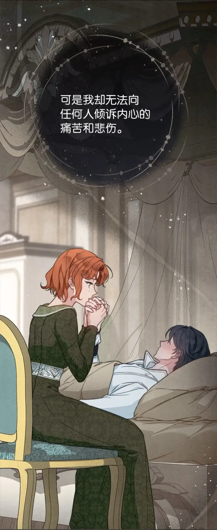 漫画《错把结婚当交易，却意外的甜蜜？》103 高烧不止第88张图